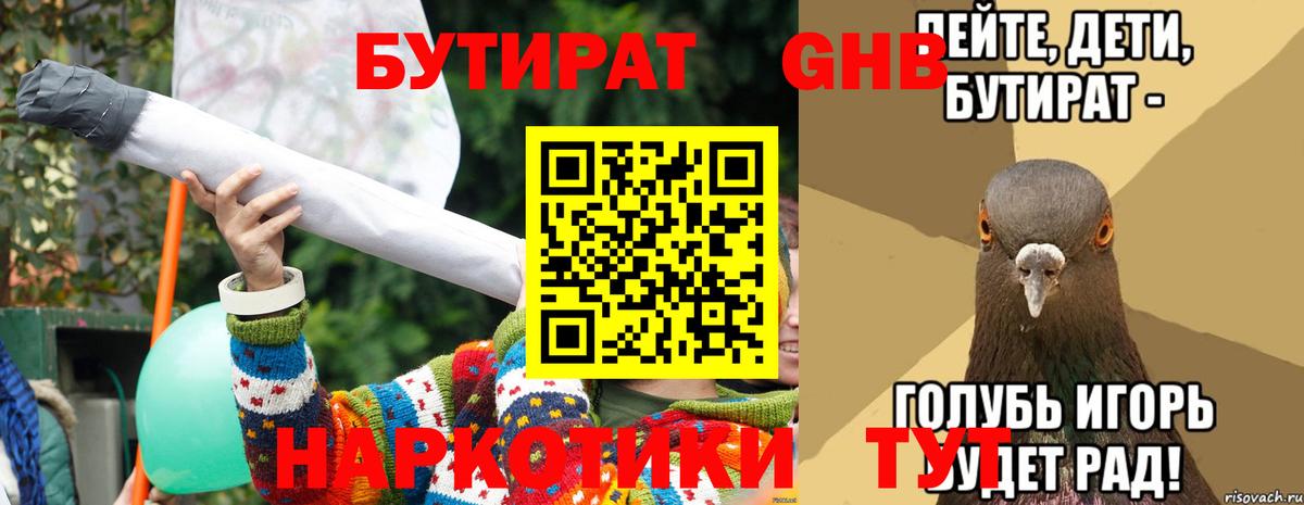 БУТИРАТ бутандиол  БУТИРАТ  Кашира  Вход с VPN 