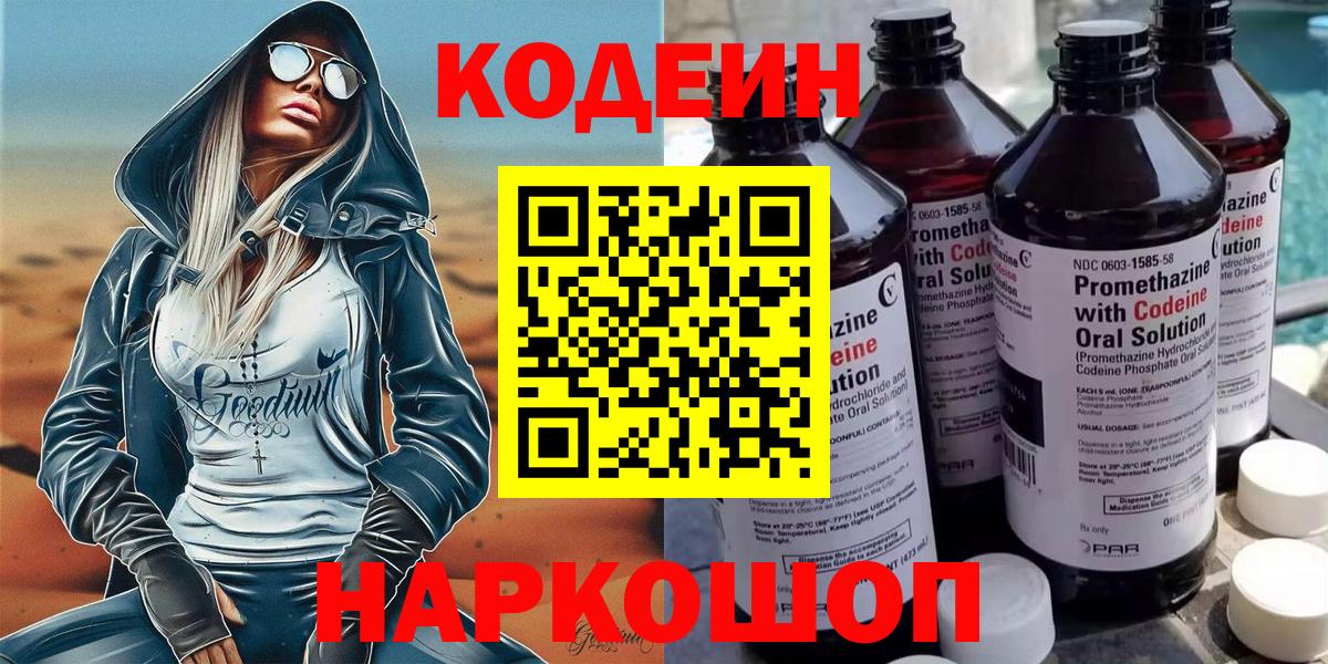 Кашира  Кодеин Purple Drank  Вход с VPN  Кодеиновый сироп Lean Purple Drank 