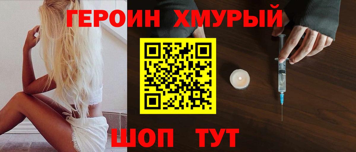 Героин Heroin Кашира