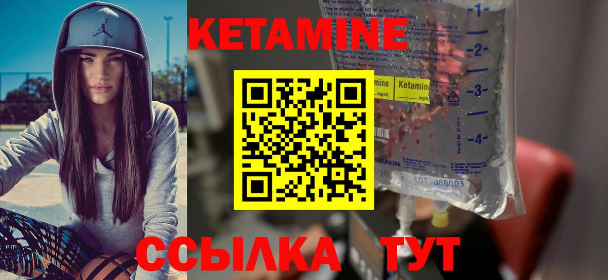 КЕТАМИН VHQ Кашира