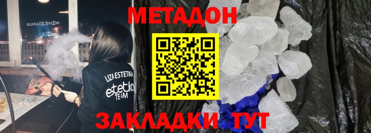 Метадон methadone  Вход с VPN  Кашира  Метадон кристалл 