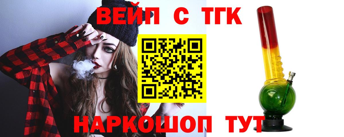 ТГК жижа Кашира
